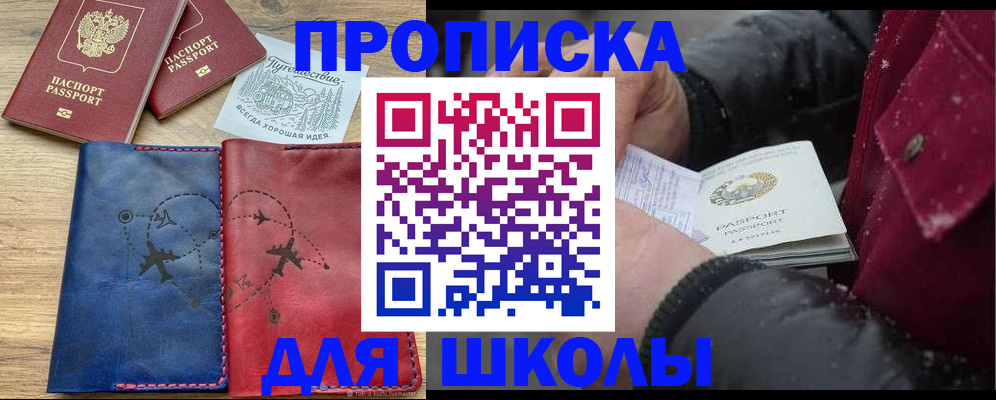 прописка для работы в Брянске