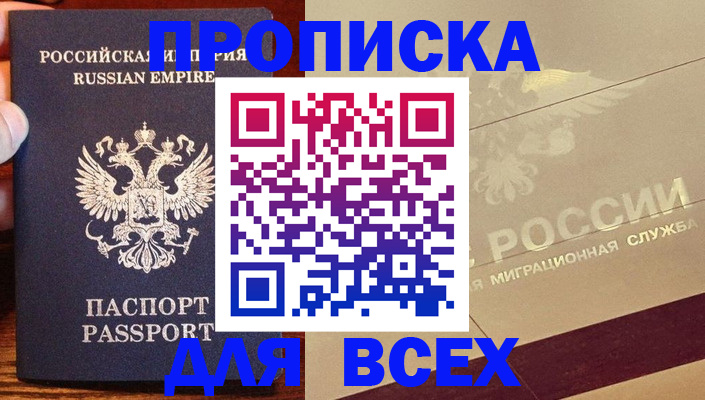 временная регистрация поиск в Брянске