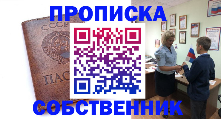 временная регистрация купить в Брянске